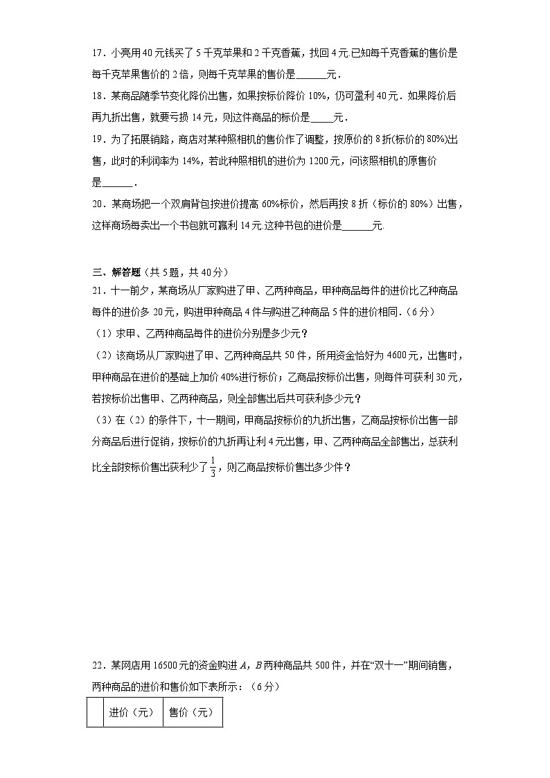 5.4应用一元一次方程——打折销售巩固提升练-北师大版数学七年级上册03