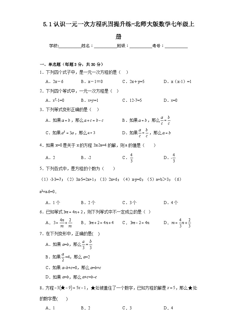 5.1认识一元一次方程巩固提升练-北师大版数学七年级上册第1页