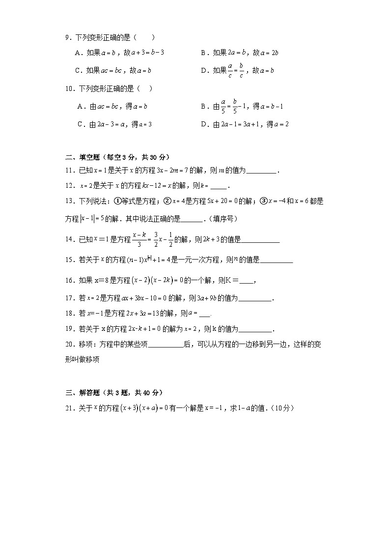 5.1认识一元一次方程巩固提升练-北师大版数学七年级上册第2页