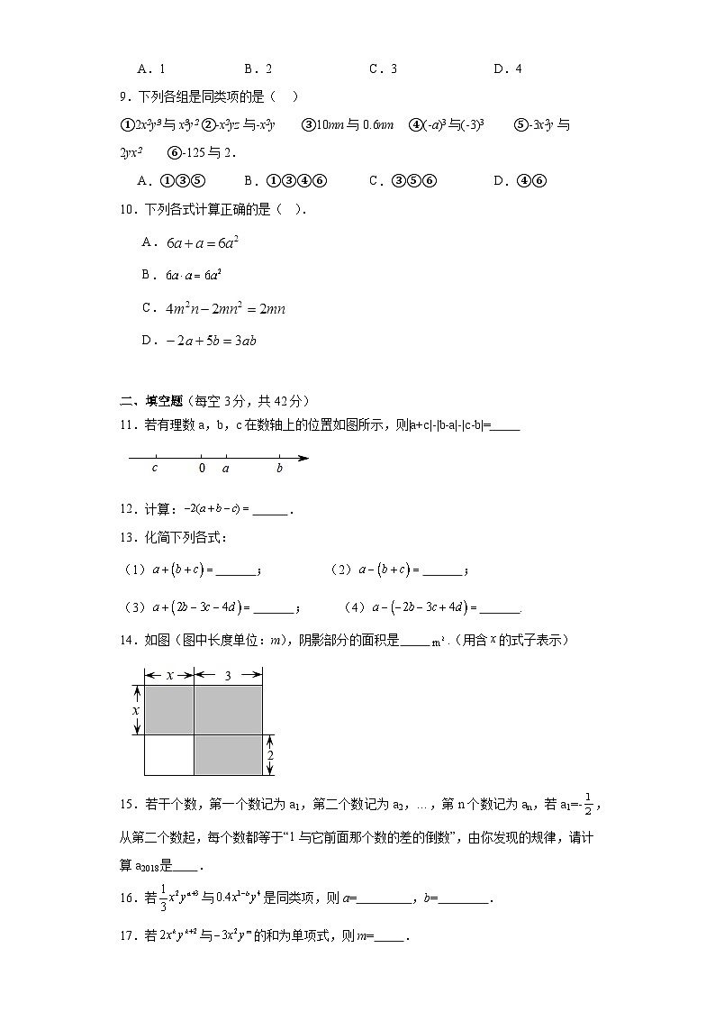3.4整式的加减巩固提升练-北师大版数学七年级上册02
