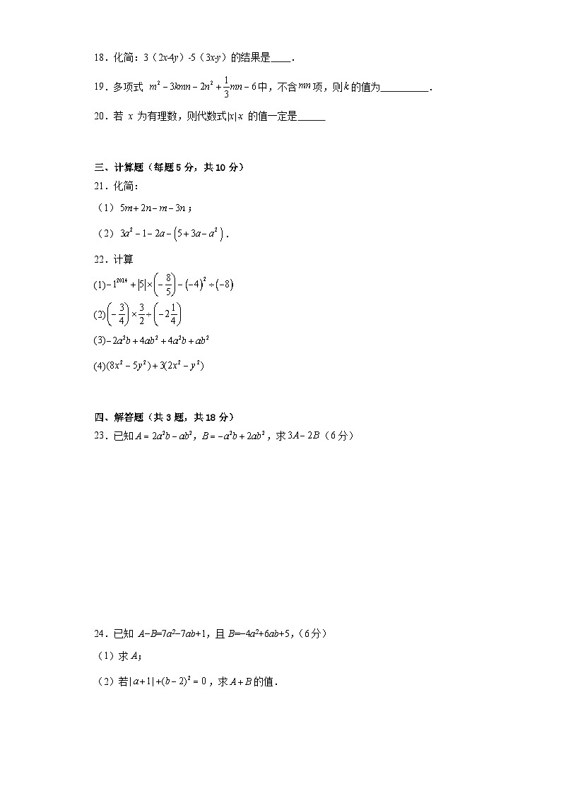 3.4整式的加减巩固提升练-北师大版数学七年级上册03