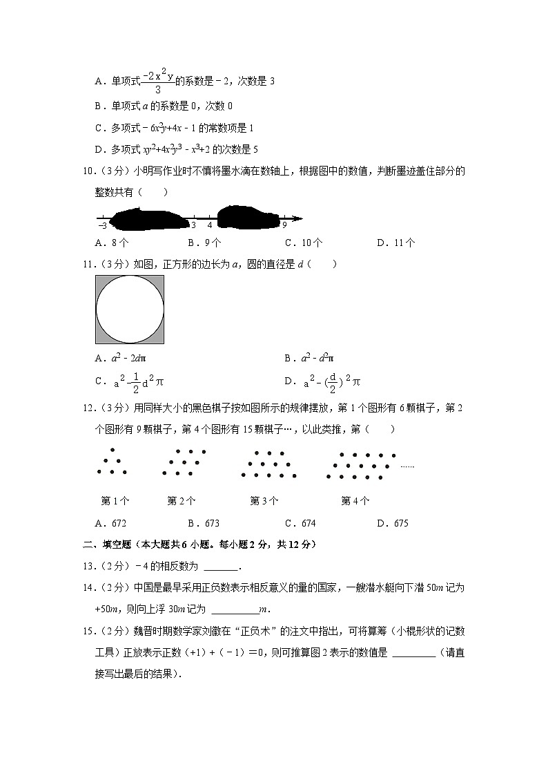 广西南宁市青秀区沛鸿业余培训学校2022-2023学年七年级上学期期中数学试卷第2页