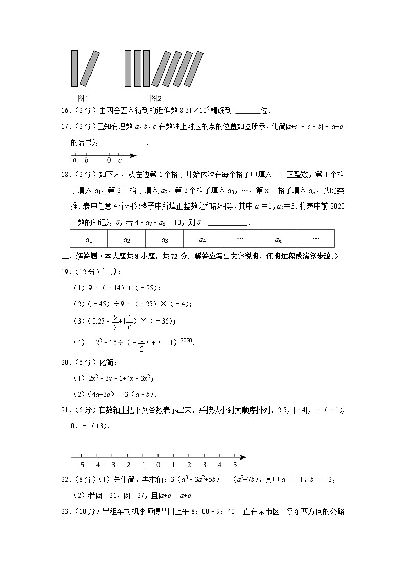 广西南宁市青秀区沛鸿业余培训学校2022-2023学年七年级上学期期中数学试卷第3页