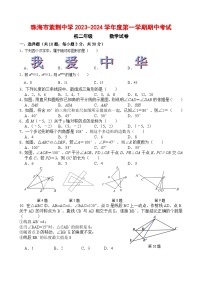 广东省珠海市紫荆中学2023—-2024学年八年级上学期期中考试数学试题