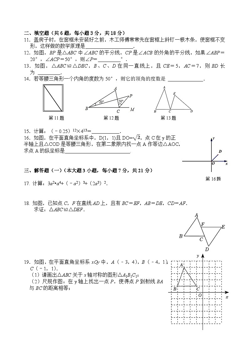 广东省珠海市紫荆中学2023—-2024学年八年级上学期期中考试数学试题02
