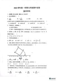 浙江省余姚市兰江中学2023—2024学年七年级上学期期中检测数学试卷