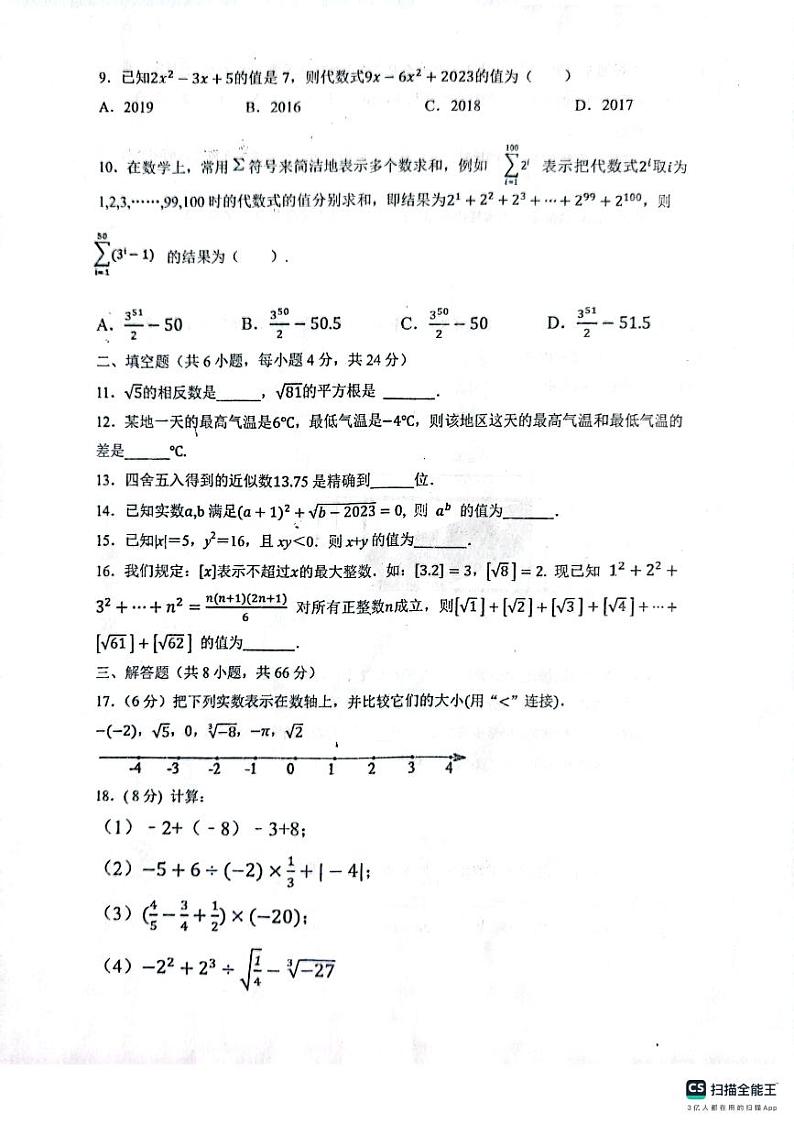 浙江省余姚市兰江中学2023—2024学年七年级上学期期中检测数学试卷第2页