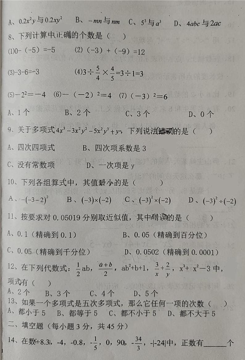 内蒙古赤峰市巴林左旗林东第三中学2023-2024学年七年级上学期期中考试数学试题第2页