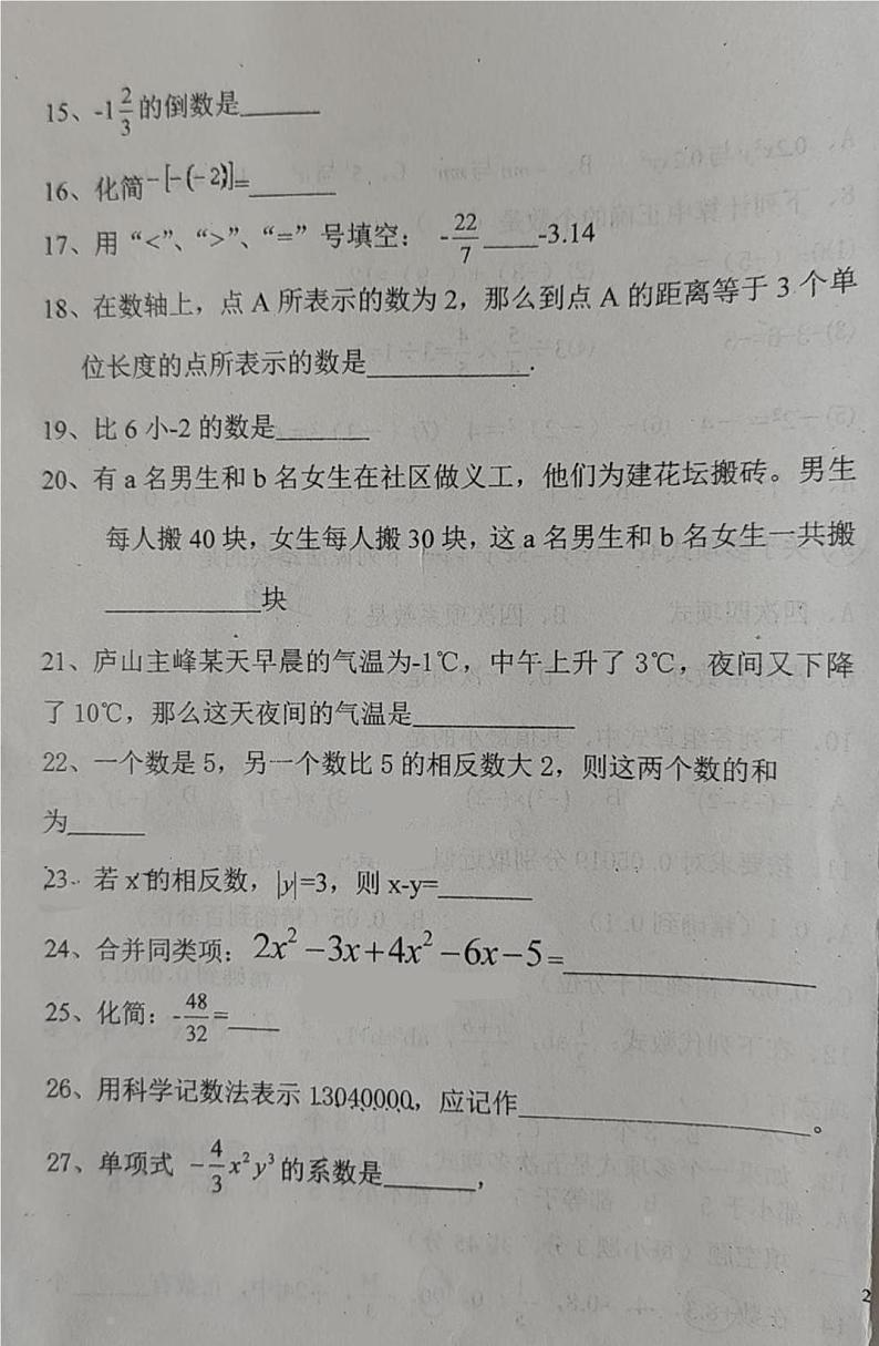 内蒙古赤峰市巴林左旗林东第三中学2023-2024学年七年级上学期期中考试数学试题第3页