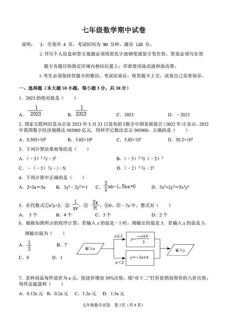广东省珠海市梅华中学2023--2024学年上学期七年级数学期中试卷第1页