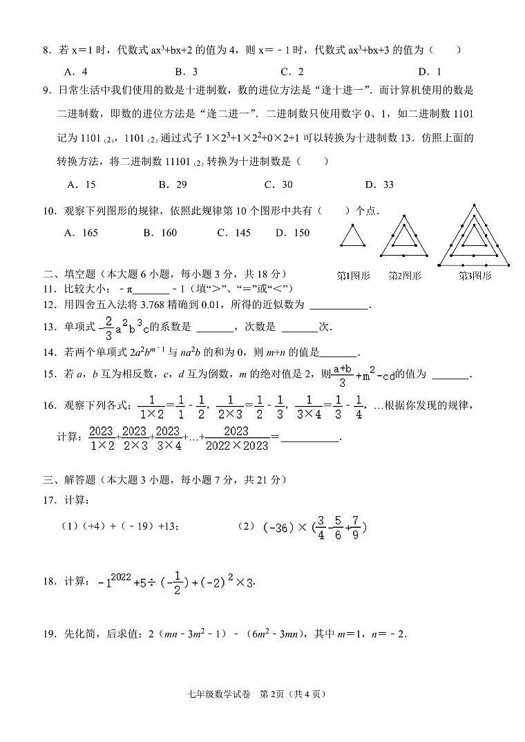 广东省珠海市梅华中学2023--2024学年上学期七年级数学期中试卷第2页