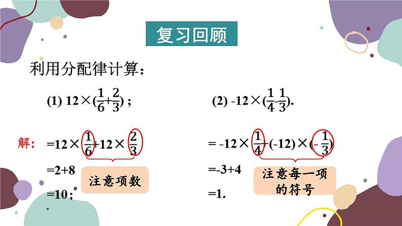 北师版数学七年级上册 3.4.2去括号课件04