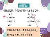 北师版数学七年级上册 3.4.2去括号课件