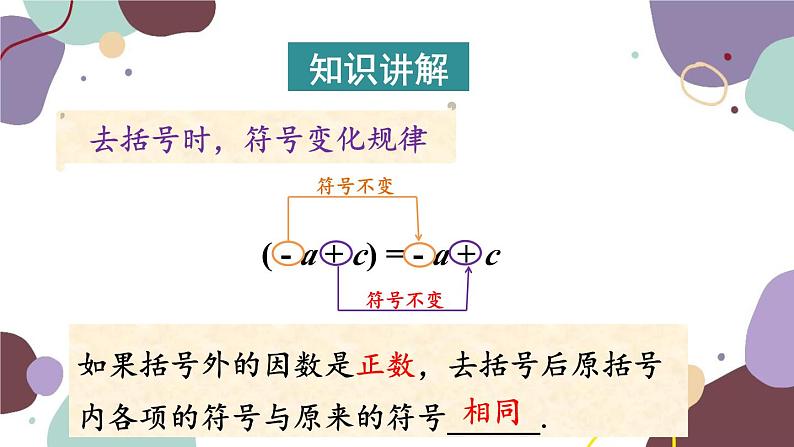 北师版数学七年级上册 3.4.2去括号课件07