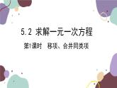 北师版数学七年级上册 5.2 第1课时 移项合并同类项课件