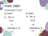 北师版数学七年级上册 5.2 第1课时 移项合并同类项课件