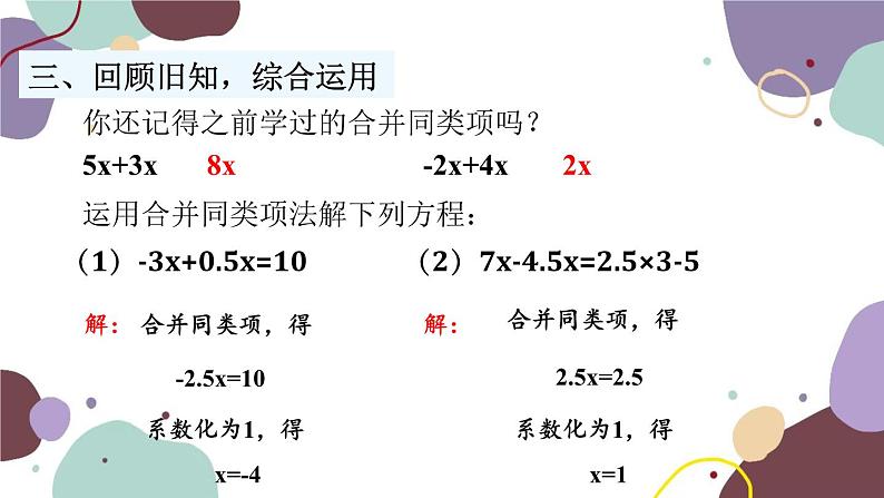 北师版数学七年级上册 5.2 第1课时 移项合并同类项课件06