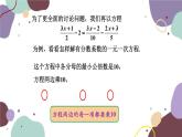 北师版数学七年级上册 5.2 第3课时去分母课件