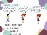 北师版数学七年级上册 5.2 第2课时去括号课件
