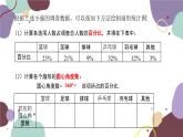 北师版数学七年级上册 6.3.1 用扇形统计图表示数据课件