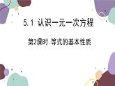 北师版数学七年级上册 5.1 第2课时等式的基本性质课件
