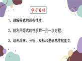 北师版数学七年级上册 5.1 第2课时等式的基本性质课件