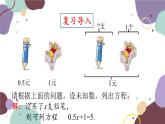 北师版数学七年级上册 5.1 第2课时等式的基本性质课件