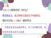 北师版数学七年级上册 5.1 第2课时等式的基本性质课件
