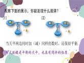 北师版数学七年级上册 5.1 第2课时等式的基本性质课件