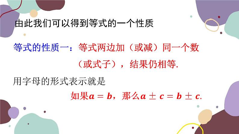 北师版数学七年级上册 5.1 第2课时等式的基本性质课件第6页