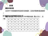 北师版数学七年级上册 6.3.2 用频数分布直方图表示数据课件