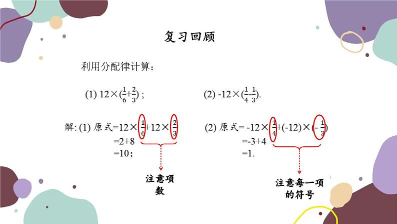 人教版数学七年级上册 2.2 第2课时去括号课件04