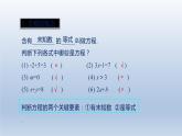 人教版数学七年级上册 3.1 从算式到方程课件