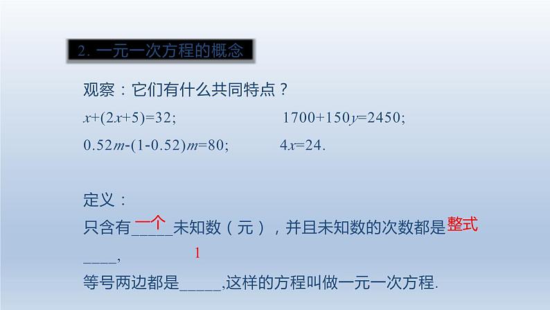 人教版数学七年级上册 3.1 从算式到方程课件第6页