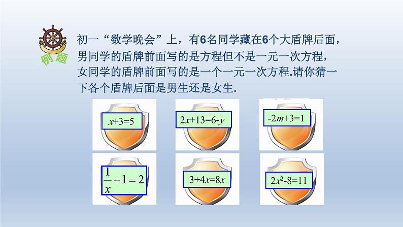 人教版数学七年级上册 3.1 从算式到方程课件第7页