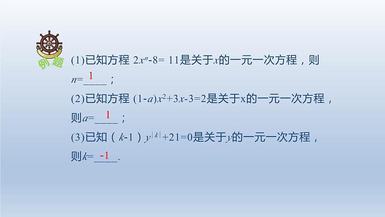 人教版数学七年级上册 3.1 从算式到方程课件第8页