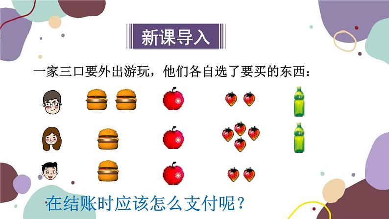 北师版数学七年级上册 3.4.1合并同类项课件02