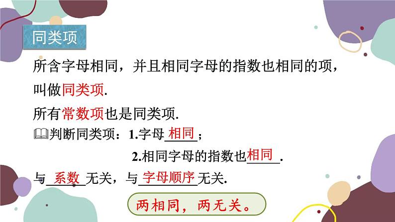 北师版数学七年级上册 3.4.1合并同类项课件04