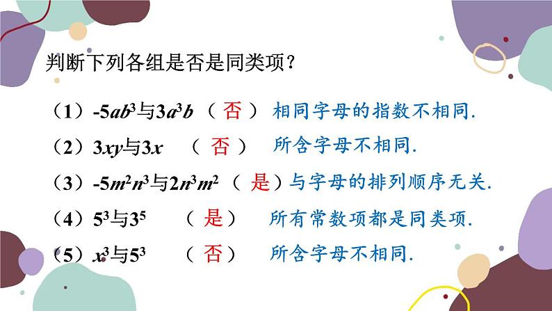 北师版数学七年级上册 3.4.1合并同类项课件05