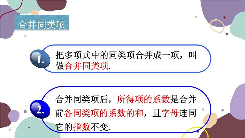 北师版数学七年级上册 3.4.1合并同类项课件07