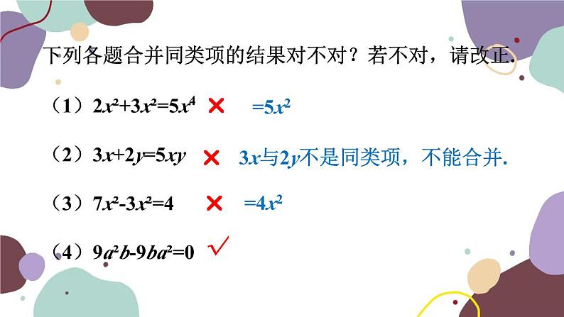 北师版数学七年级上册 3.4.1合并同类项课件08