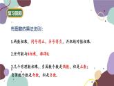 北师版数学七年级上册 2.7 第2课时 乘法的运算律课件