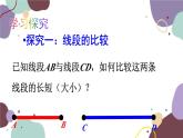 人教版数学七年级上册 4.2 第2课时线段的比较与运算课件