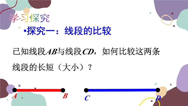 人教版数学七年级上册 4.2 第2课时线段的比较与运算课件第3页