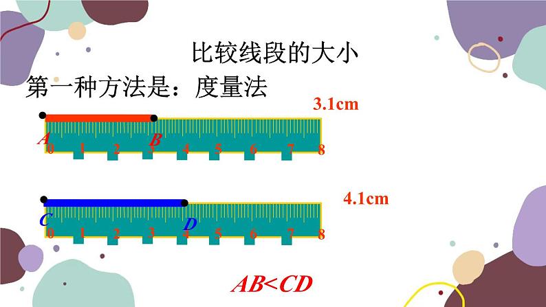 人教版数学七年级上册 4.2 第2课时线段的比较与运算课件第4页
