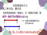 人教版数学七年级上册 4.2 第2课时线段的比较与运算课件