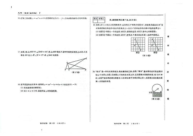 吉林省松原市前郭县县北片联考名校调研2023~2024学年九年上学期 数学期中试卷第2页
