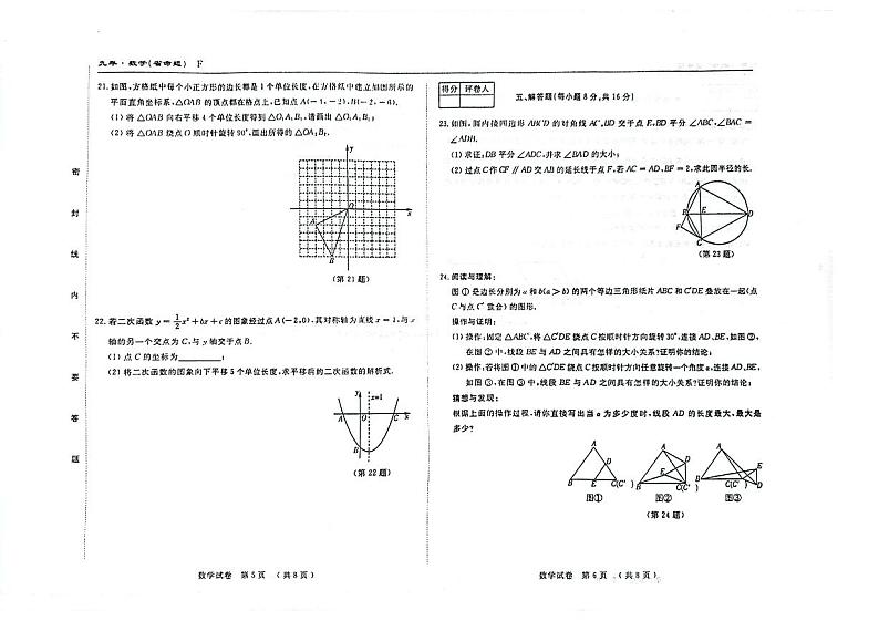 吉林省松原市前郭县县北片联考名校调研2023~2024学年九年上学期 数学期中试卷第3页