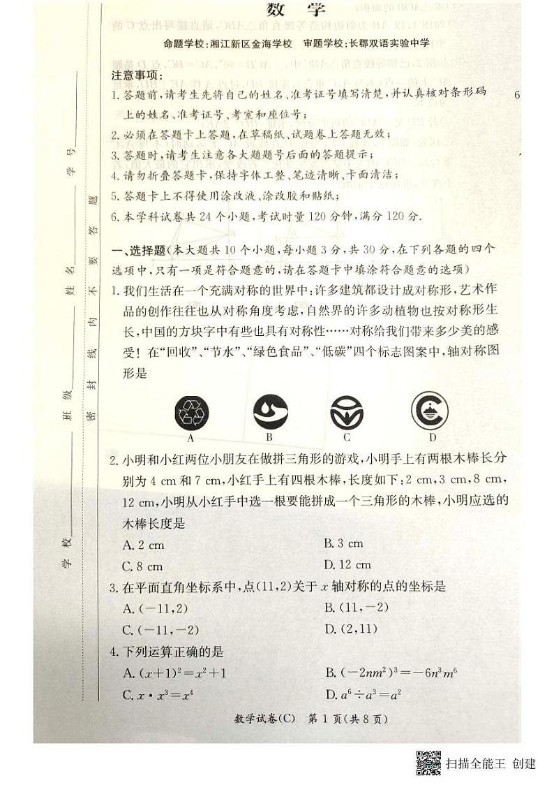 2023长郡集团八年级上学期期中考试数学试卷及参考答案01