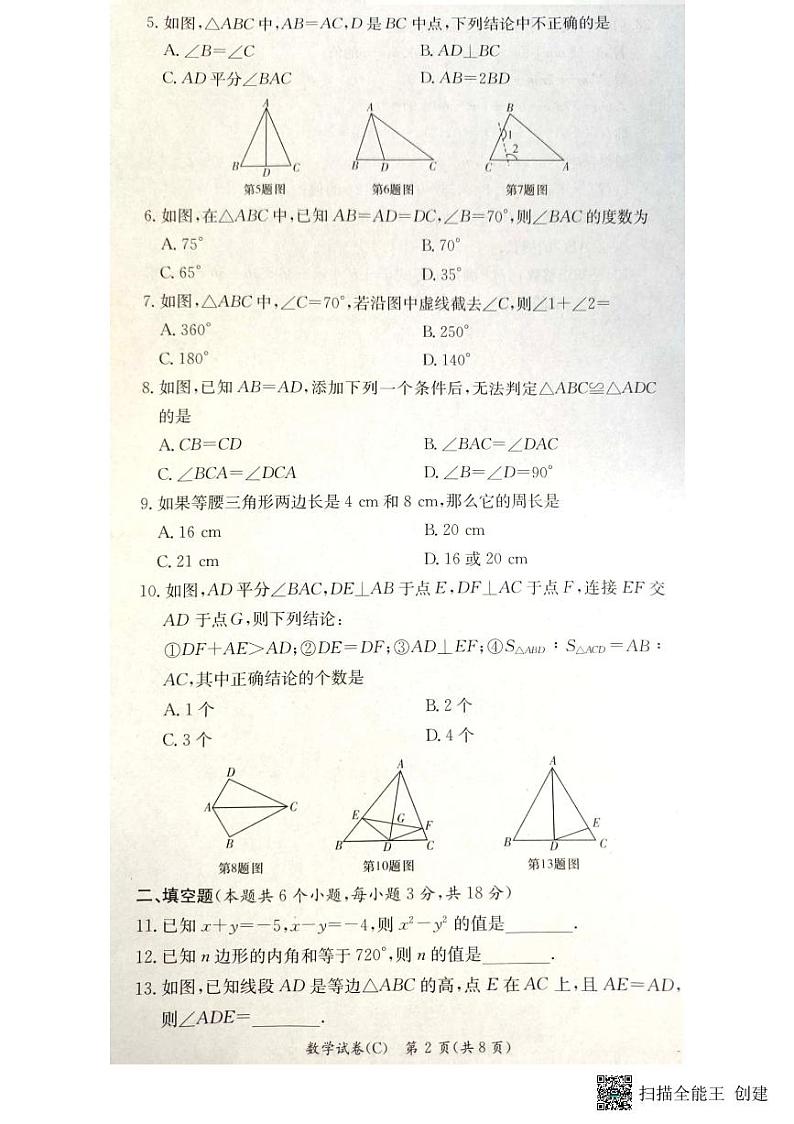 2023长郡集团八年级上学期期中考试数学试卷及参考答案02